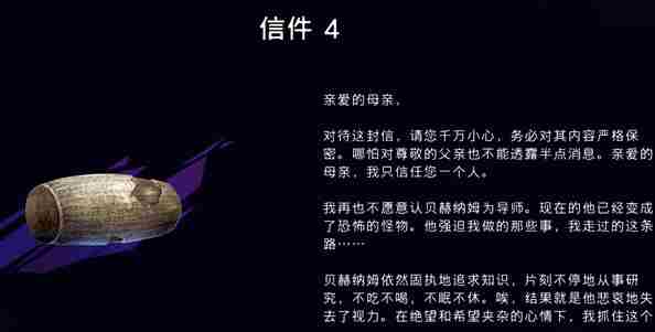 波斯王子失落的王冠信件4怎么获得 信件4获取攻略图5