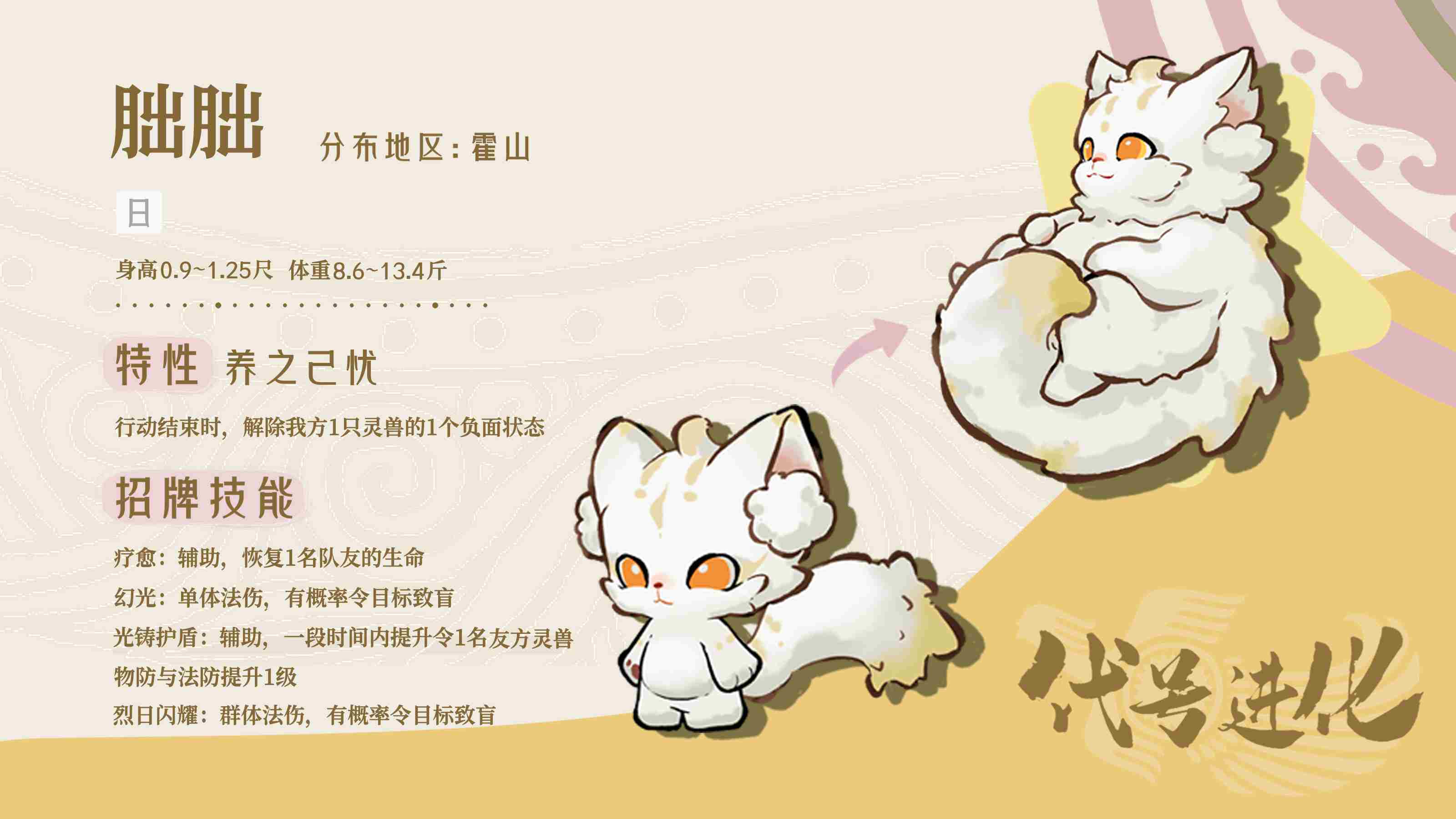 山海进化录灵兽有哪些 灵兽图鉴大全图1