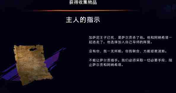波斯王子失落的王冠主人的指示怎么获得 主人的指示收集攻略图3