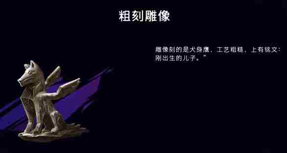 波斯王子失落的王冠粗制雕像怎么获得 粗制雕像获取攻略图4