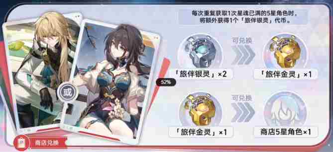 崩坏星穹铁道聚灵铸星商店换哪个好 崩坏星穹铁道聚灵铸星商店兑换优先级推荐图1
