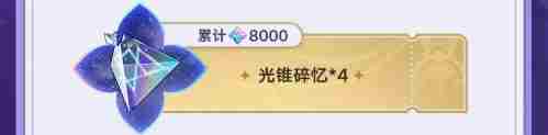 崩坏星穹铁道二周年特惠物品有哪些 崩坏星穹铁道2周年特惠内容一览图6