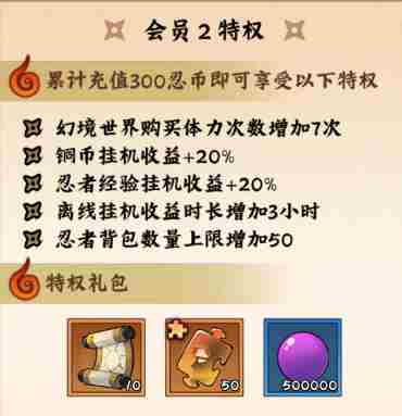 火影忍者木叶高手礼包怎么卖 不同氪金程度礼包购买推荐图4