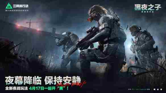 三角洲行动s4赛季夜间模式是什么 s4赛季夜间模式介绍图2