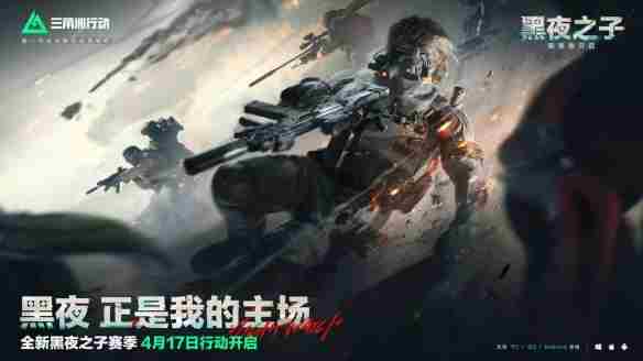 三角洲行动s4赛季更新了什么内容 s4赛季更新内容一览图1