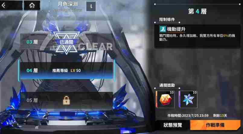 苍雾世界月色深渊怎么玩 月色深渊玩法介绍图2