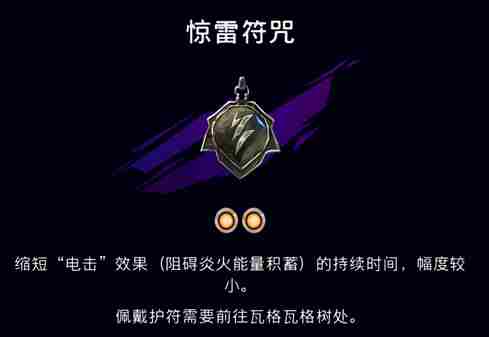 波斯王子失落的王冠惊雷符咒护符怎么获得 惊雷符咒护符获取攻略图4