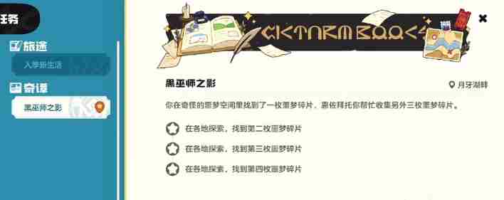 洛克王国世界黑巫团怎么打 黑巫团打法攻略图2