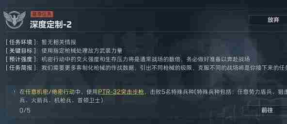 三角洲行动s4深度定制2怎么过 三角洲行动s4深度定制2任务攻略图1