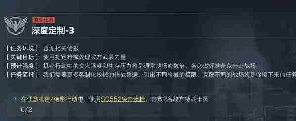三角洲行动s4深度定制3怎么过 三角洲行动s4深度定制3任务攻略图1
