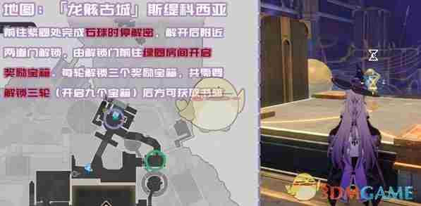 崩坏：星穹铁道龙骸古城新增书籍位置在哪 龙骸古城新增书籍位置介绍图5