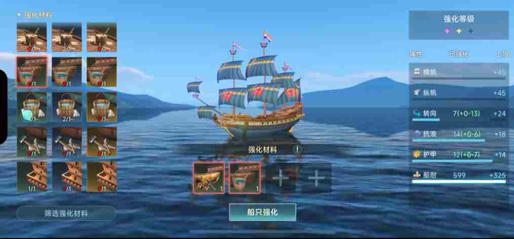 大航海时代传说战船怎么强化 战船强化攻略图2