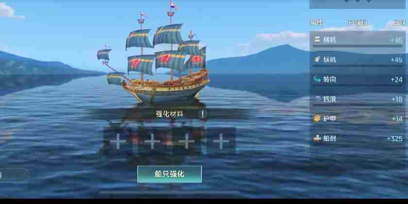大航海时代传说战船怎么强化 战船强化攻略图1