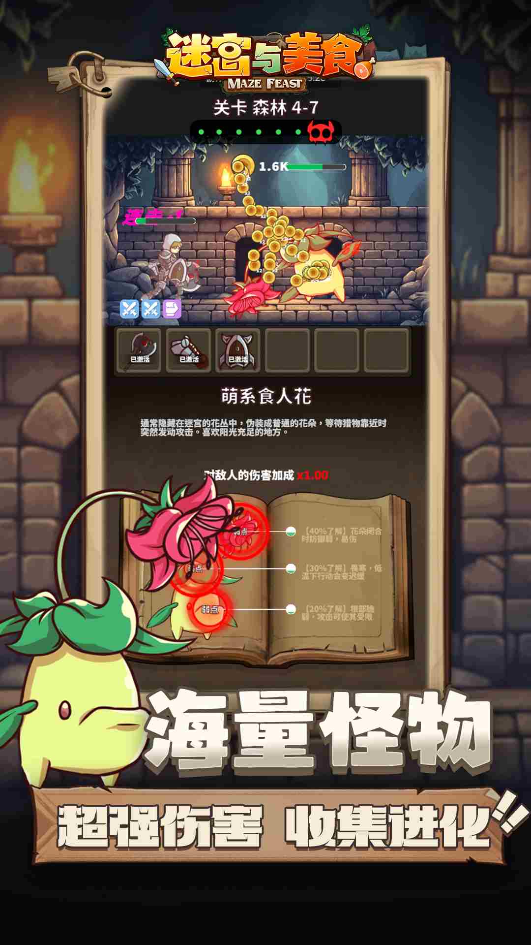 迷宫与美食怪物分解系统攻略 怪物分解系统攻略图2