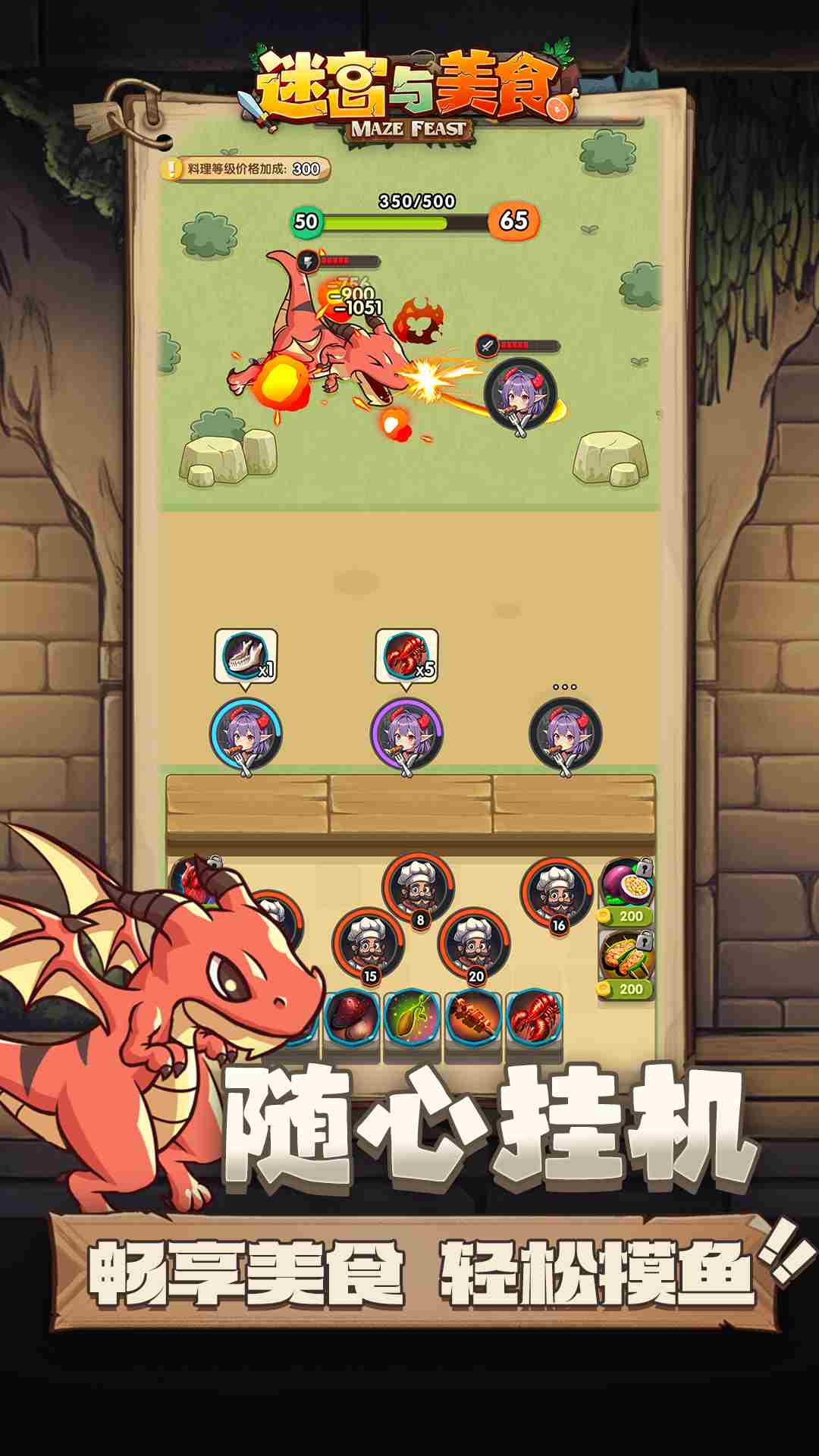 迷宫与美食怪物分解系统攻略 怪物分解系统攻略图1