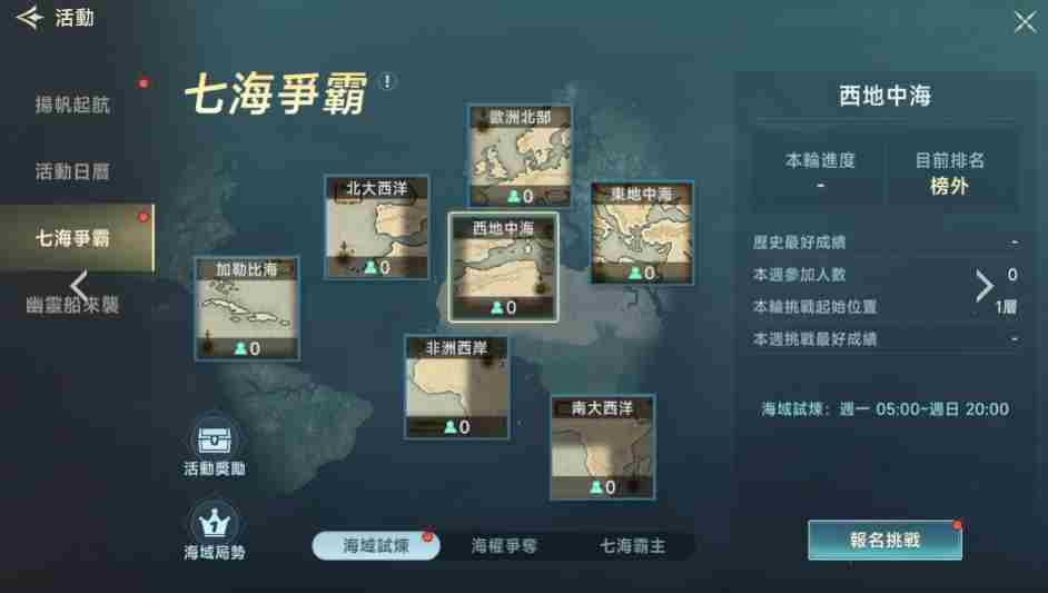 大航海时代传说七海争霸怎么玩 七海争霸介绍图1