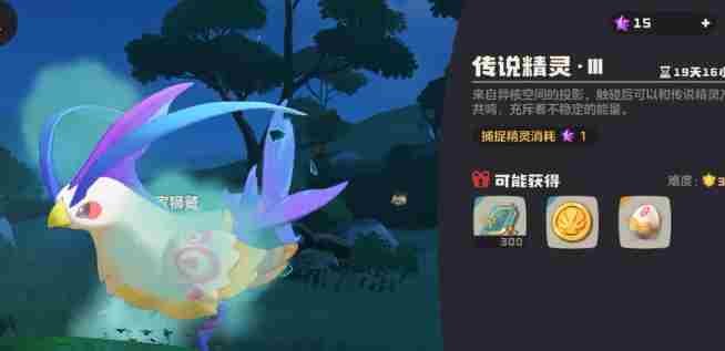 洛克王国世界凡雀怎么抓 凡雀抓捕攻略图3
