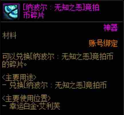 地下城与勇士起源人造神团本竞拍币怎么获得 人造神团本竞拍币获取攻略图2