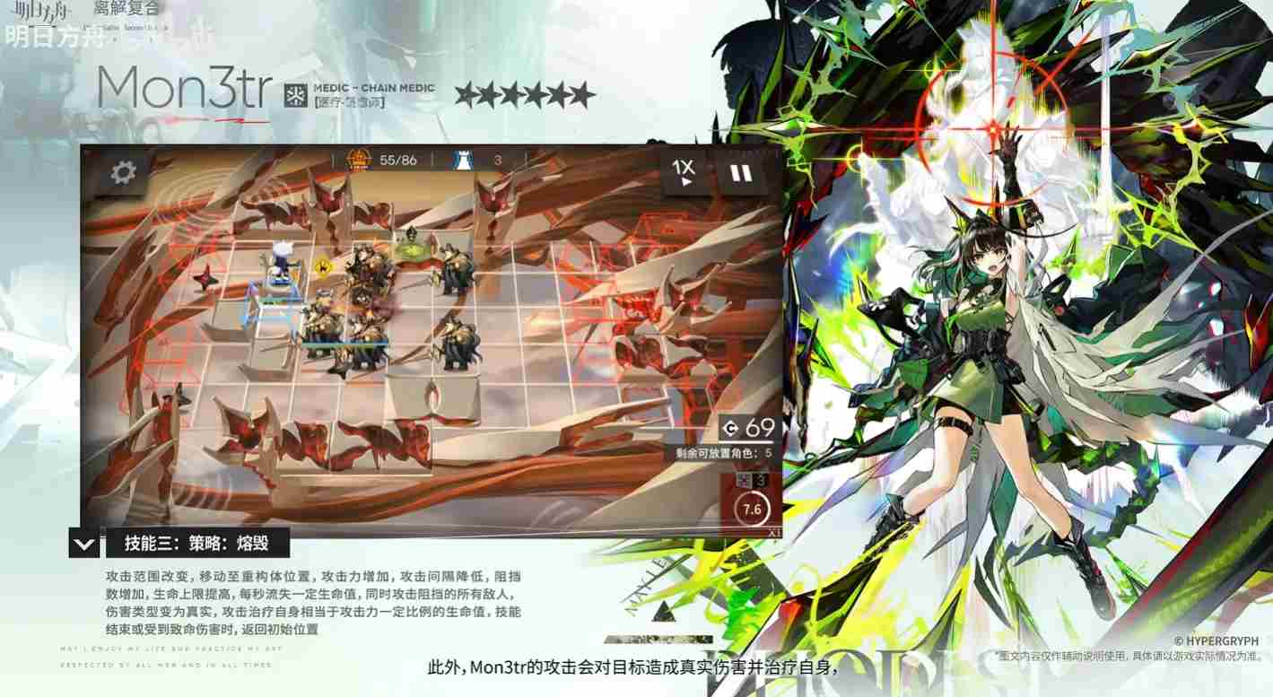 明日方舟Mon3tr有什么技能 Mon3tr技能及天赋介绍图3
