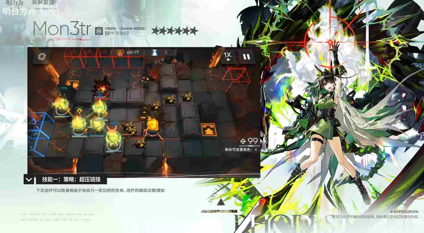 明日方舟Mon3tr有什么技能 Mon3tr技能及天赋介绍图1