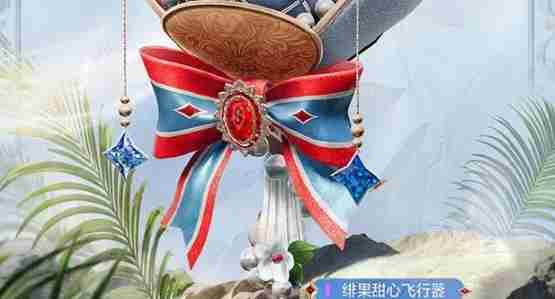 和平精英绯果甜心什么时候上线 和平精英绯果甜心上线时间图2