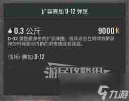 潜行者2：D12霰弹枪及扩容弹匣如何获取 潜行者2切尔诺贝利之心D12散弹枪与弹匣扩容攻略图2