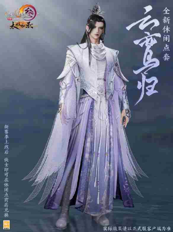 剑网3太极秘录全新江湖套时装有什么效果 太极秘录全新江湖套时装一览图2