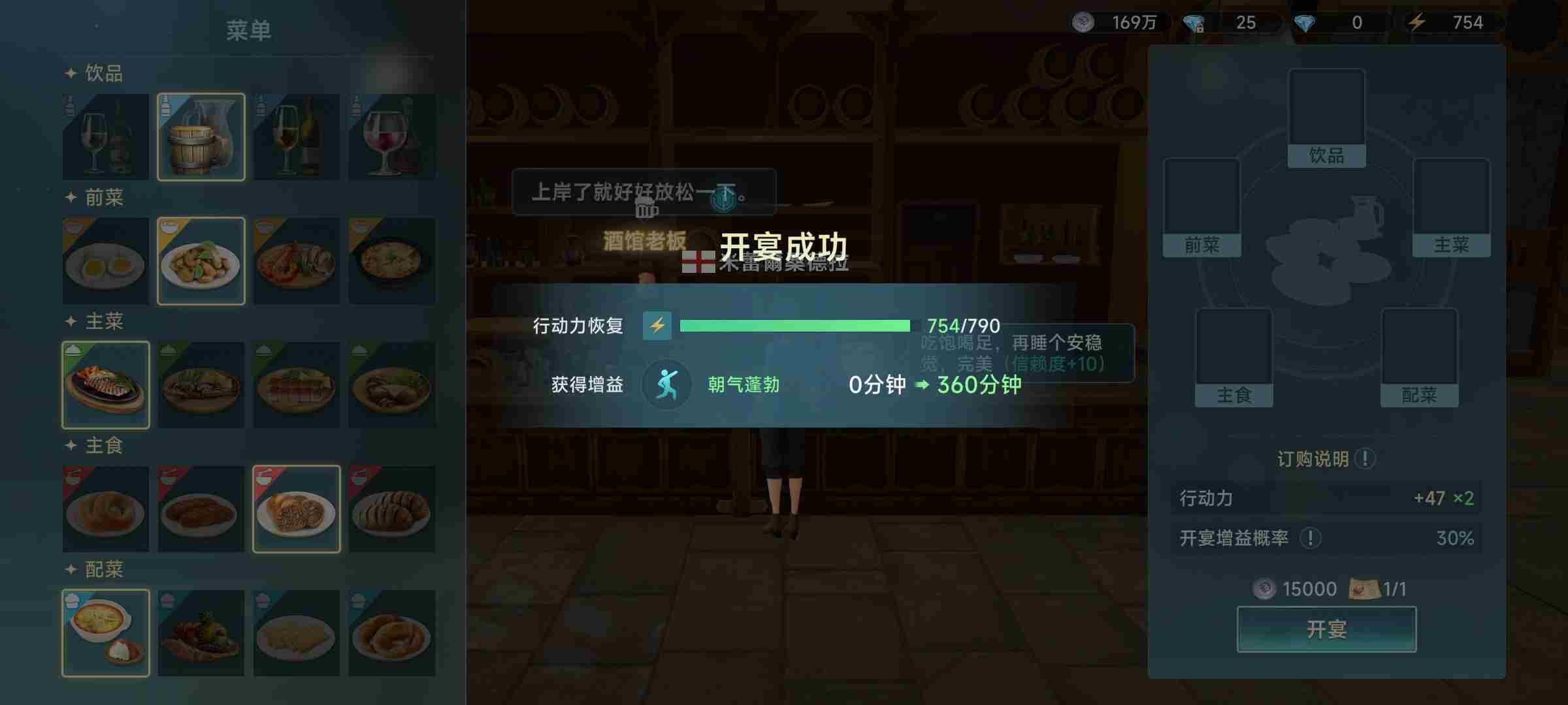 大航海时代传说宴请系统怎么玩 宴请系统玩法介绍图2
