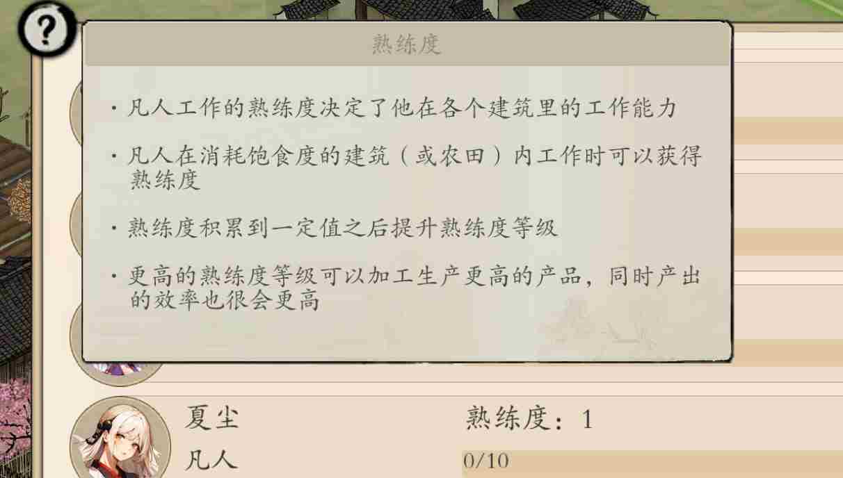 伏魔诀熟练度有什么用 NPC熟练度介绍图1