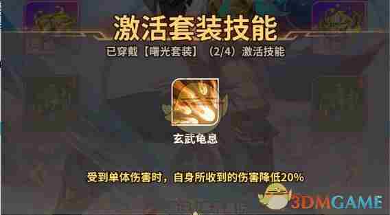 天下争霸三国志曙光套装是什么 曙光套装介绍图2