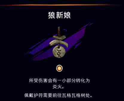 波斯王子失落的王冠狼新娘护符怎么获得 狼新娘护符获取攻略图4