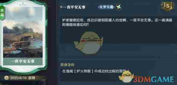 逆水寒手游逸闻炉火照客任务怎么做 逸闻炉火照客任务攻略图3