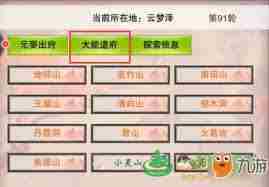 想不想修真云梦泽入口位置查询 想不想修真云梦泽怎么进入图1