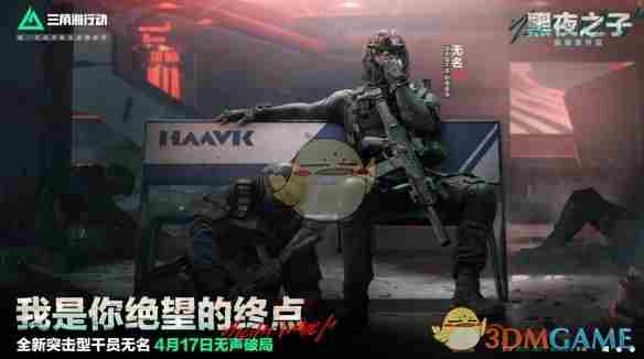 三角洲行动s4赛季什么时候开始 s4赛季开始时间介绍图1