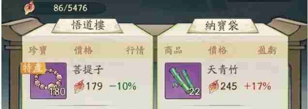 寻道大千仙域商途飞行舟怎么升级 仙域商途飞行舟升级需求图3