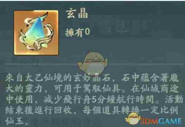寻道大千飞行舟怎么加速 飞行舟加速技巧图1