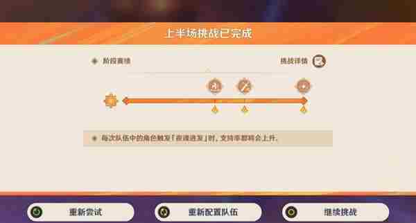 原神无极限超激格斗赛第五天怎么过 原神无极限超激格斗赛斗决尖峰敌手满分攻略图3