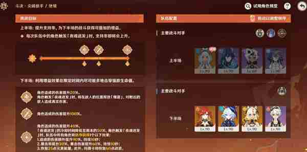 原神无极限超激格斗赛第五天怎么过 原神无极限超激格斗赛斗决尖峰敌手满分攻略图2
