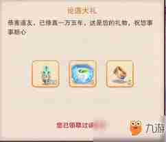 想不想修真三元节活动奖励 探索想不想修真三元节活动奖励详情图1