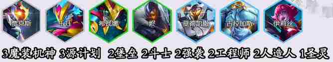 羁绊追踪者怎么凑 金铲铲之战s14羁绊追踪者怎么开图5