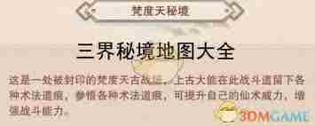 想不想修真冥界永夜地狱秘境地图通关攻略 怎么过想不想修真冥界永夜地狱秘境地图图2
