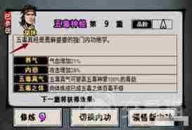 江湖风云录中如何获取五毒真经？详细获得方法总结图1