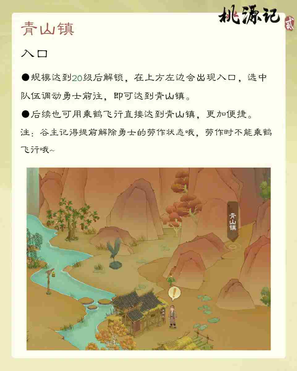 桃源记2青山镇地图有什么玩法 谷外地图青山镇详细介绍图1