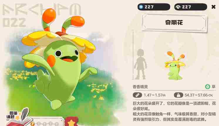 洛克王国世界奇丽花怎么样 奇丽花介绍图1