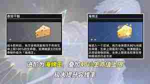 崩坏星穹铁道3.1香涎干酪奇物效果如何 崩坏星穹铁道3.1香涎干酪奇物效果详解图1