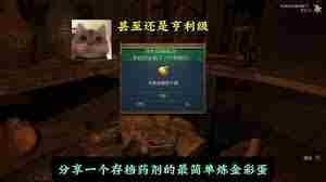天国拯救2炼金技巧有哪些 掌握天国拯救2炼金心得与玩法图2