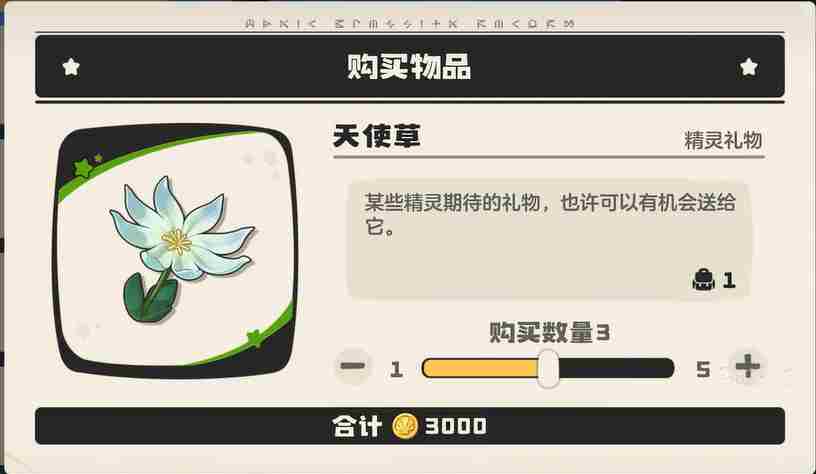 洛克王国世界天使草怎么获取 天使草获取攻略图3