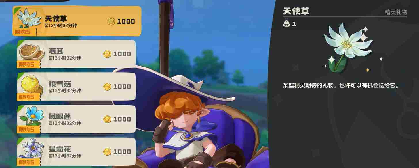 洛克王国世界天使草怎么获取 天使草获取攻略图2