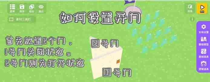 碧优蒂的世界怎么设置开关门 设置开关门教程图1