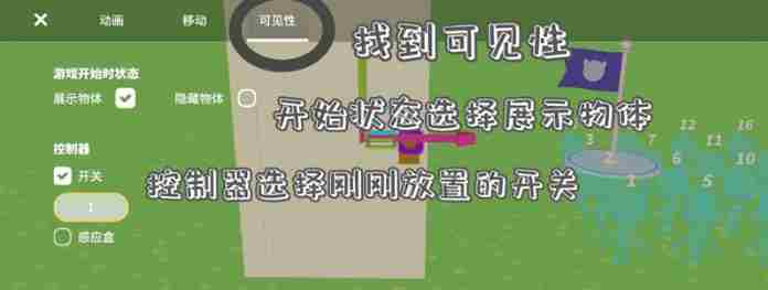 碧优蒂的世界怎么设置开关门 设置开关门教程图4